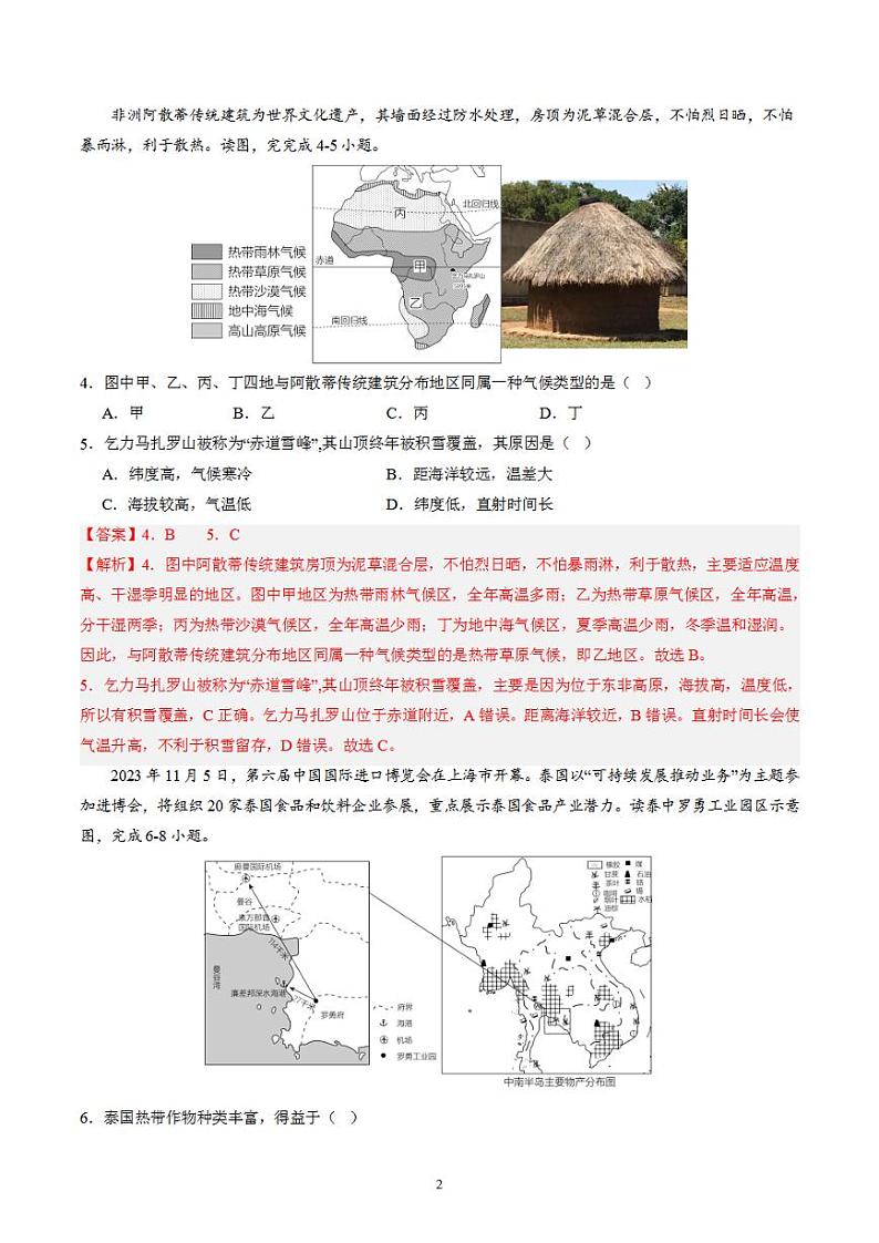 备战2024年初三中考模拟卷:地理01(全国通用)(解析版)第2页