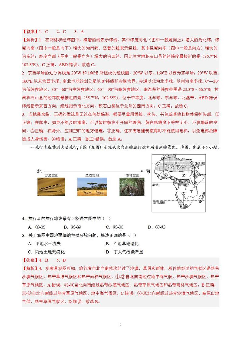 备战2024年初三中考模拟卷:地理04(全国通用)(解析版)第2页