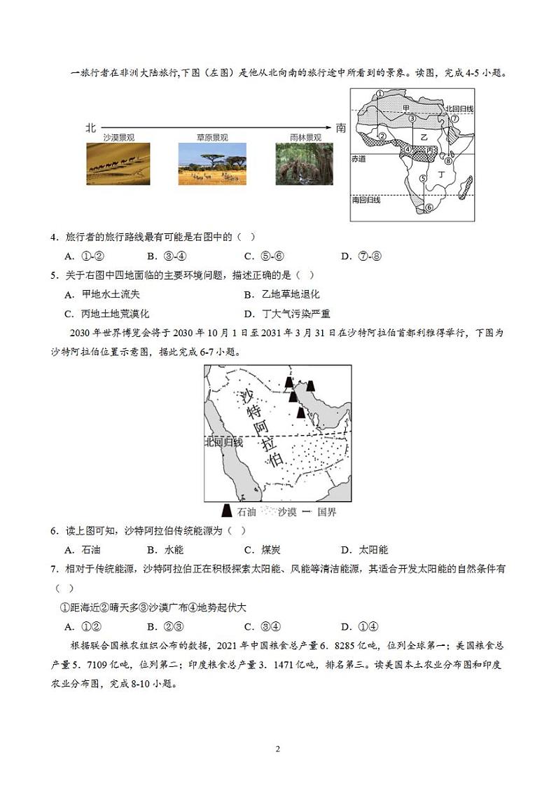 备战2024年初三中考模拟卷:地理04(全国通用)(原卷版)第2页