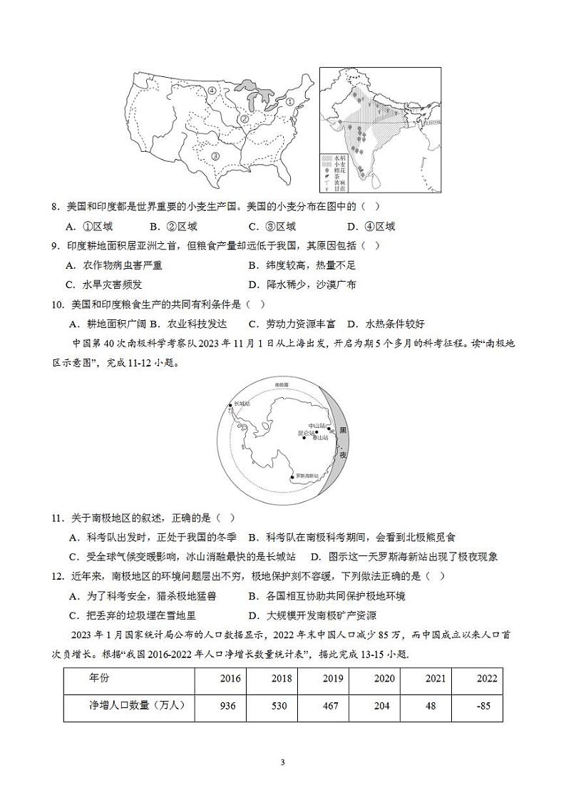 备战2024年初三中考模拟卷:地理04(全国通用)(原卷版)第3页