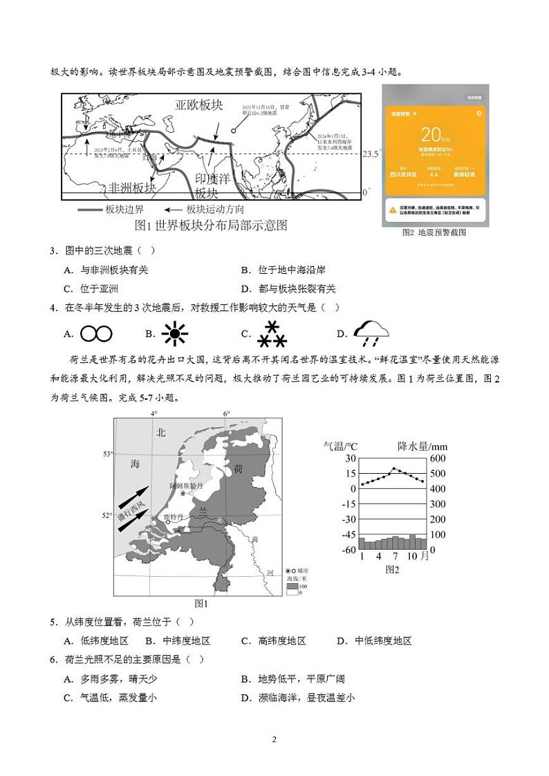 备战2024年初三中考模拟卷:地理06(全国通用)(原卷版)第2页