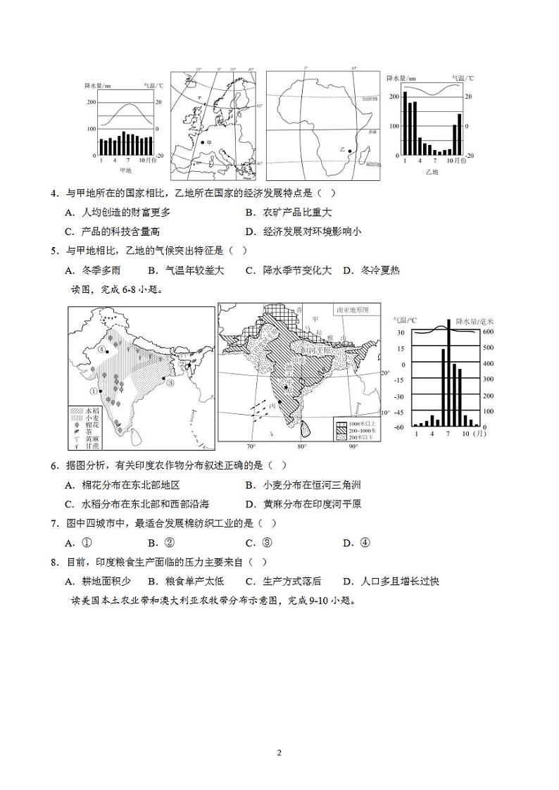 备战2024年初三中考模拟卷:地理08(全国通用)(原卷版)第2页