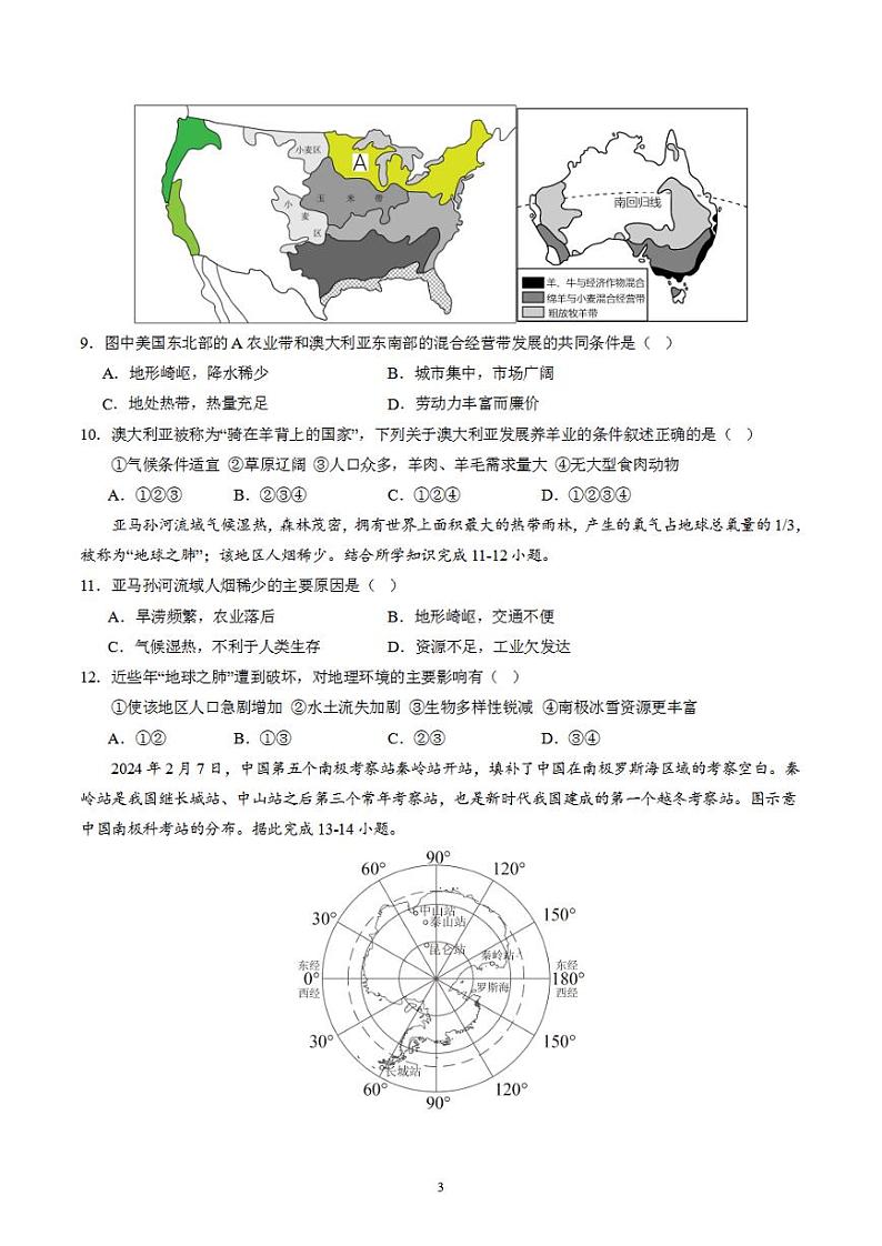 备战2024年初三中考模拟卷:地理08(全国通用)(原卷版)第3页
