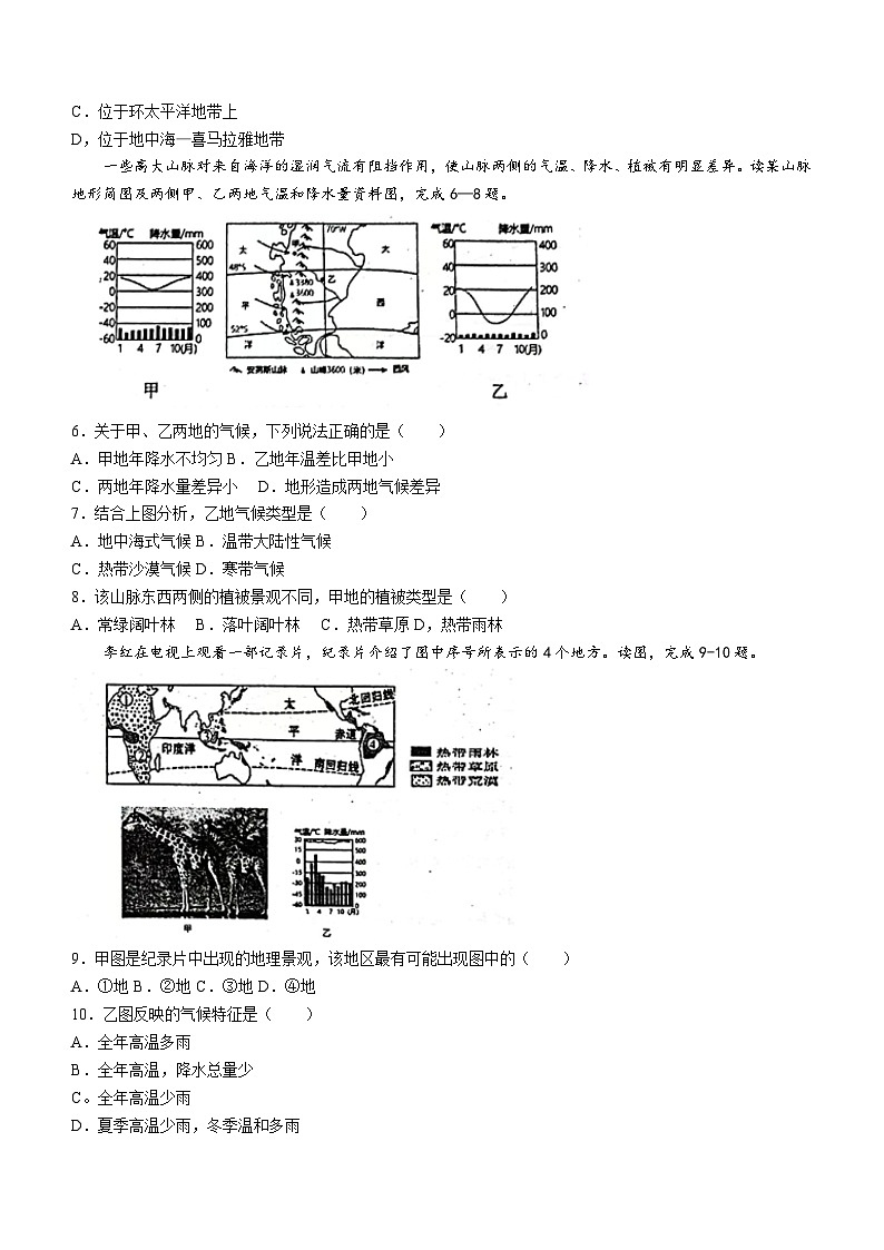 河北省秦皇岛市青龙满族自治县2023-2024学年七年级上学期期末地理试题第2页
