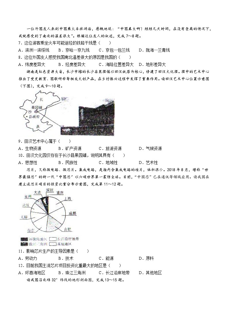 辽宁省沈阳市法库县2023-2024学年八年级上学期期末地理试题第2页