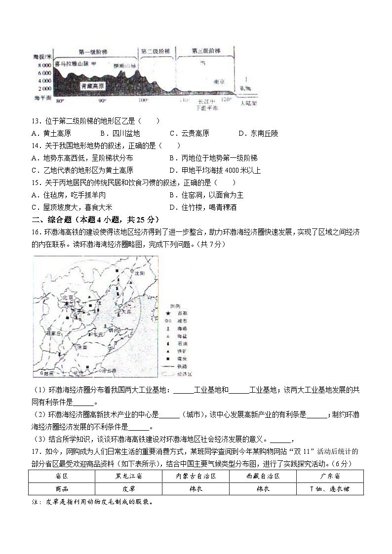 辽宁省沈阳市法库县2023-2024学年八年级上学期期末地理试题第3页
