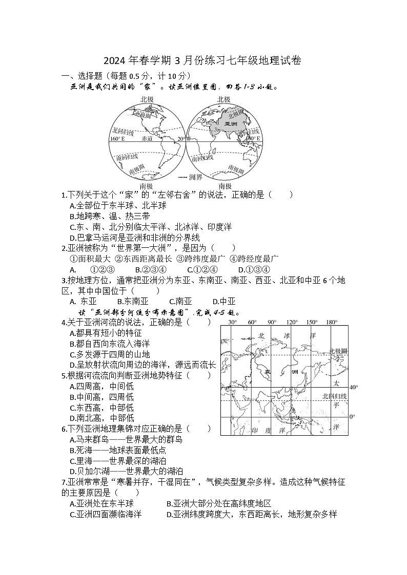 江苏省盐城市滨海县部分学校2023-2024学年七年级下学期3月月考地理试题第1页