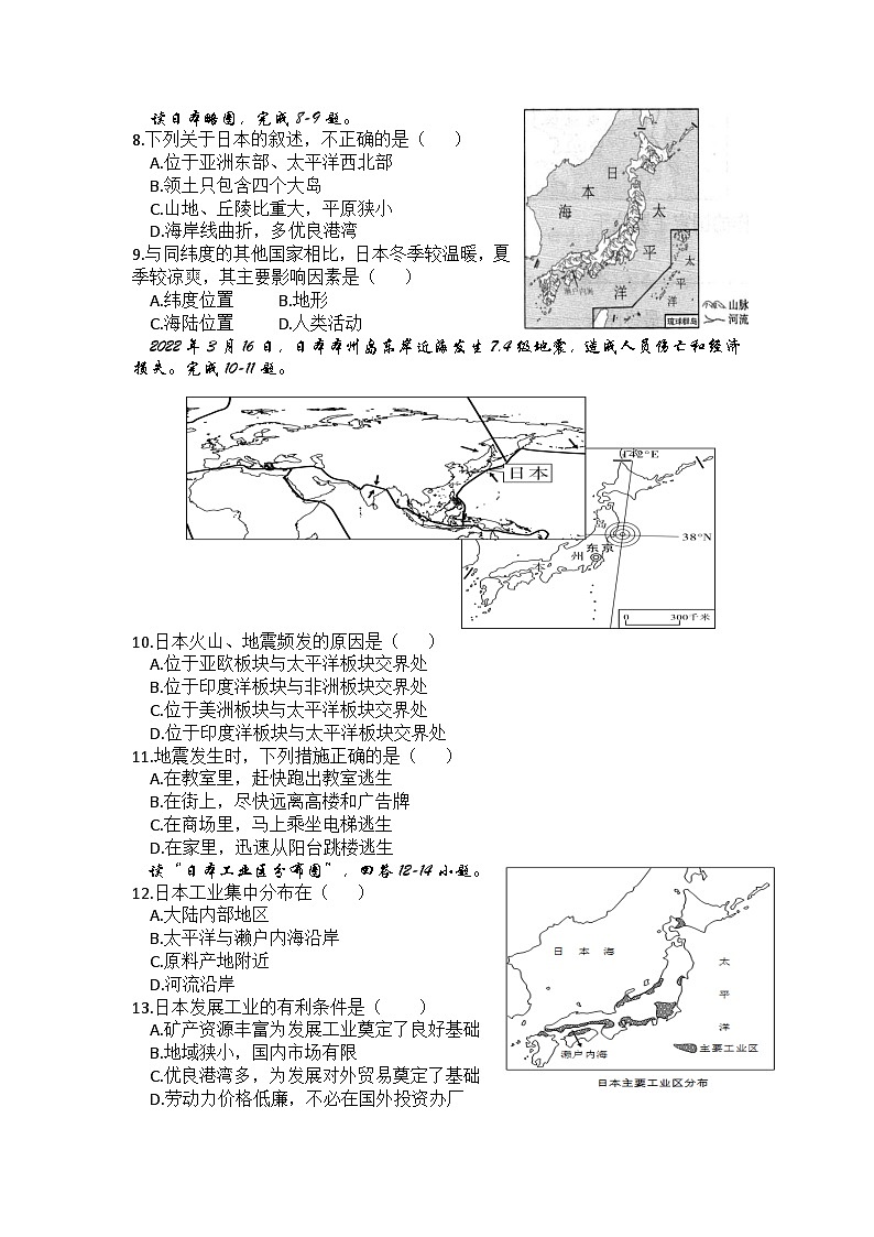江苏省盐城市滨海县部分学校2023-2024学年七年级下学期3月月考地理试题第2页