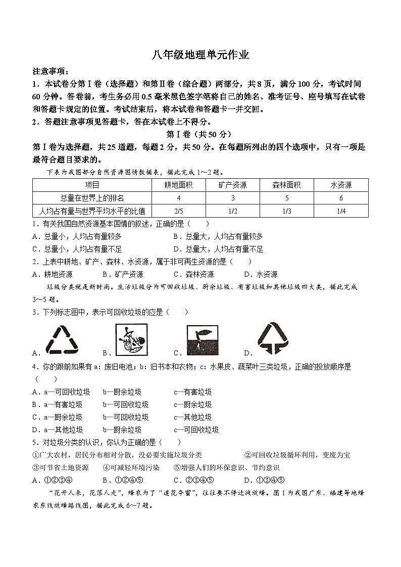 山东省临沂市沂水县2020-2021学年八年级上学期期中地理试题第1页