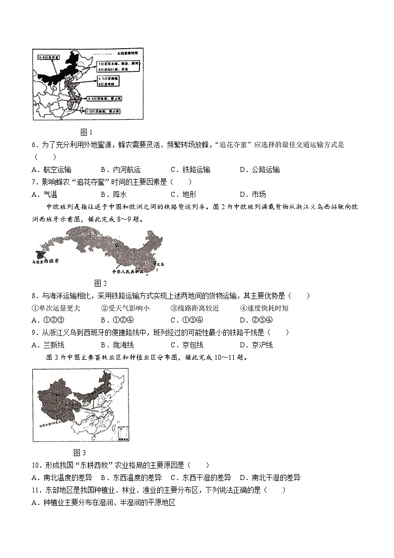 山东省临沂市沂水县2020-2021学年八年级上学期期中地理试题第2页