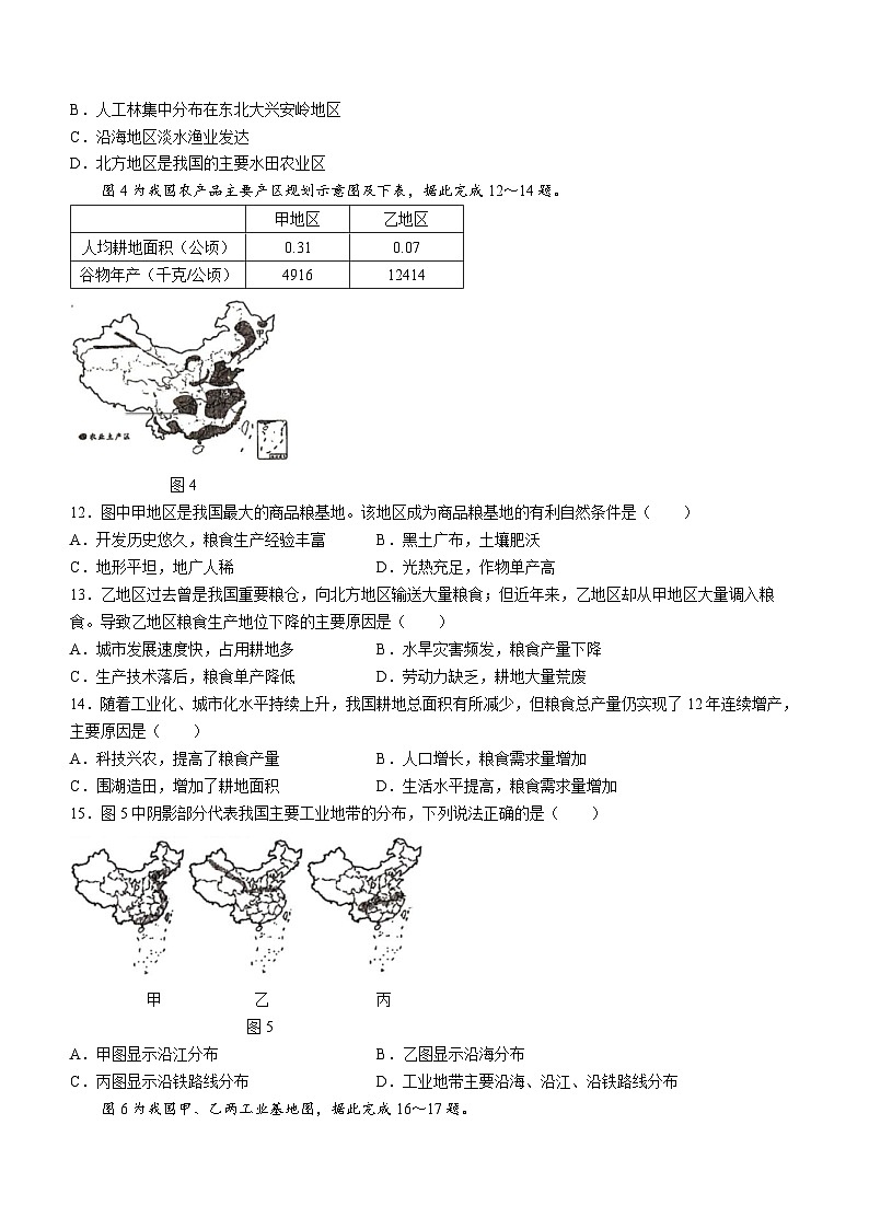 山东省临沂市沂水县2020-2021学年八年级上学期期中地理试题第3页