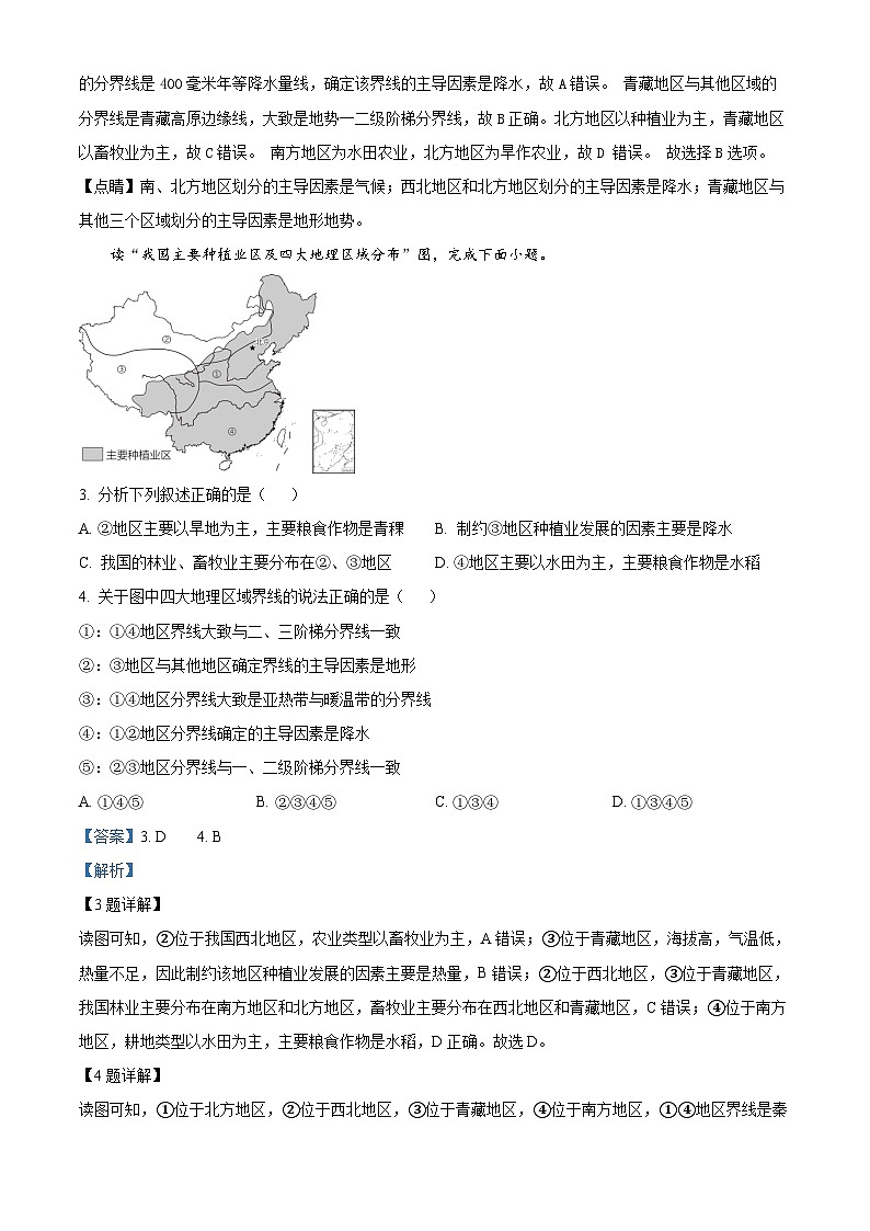 江苏省泰州市医药高新区(高港区)北片区部分学校2023-2024学年八年级下学期3月月考地理试题(高港区+高港区)02