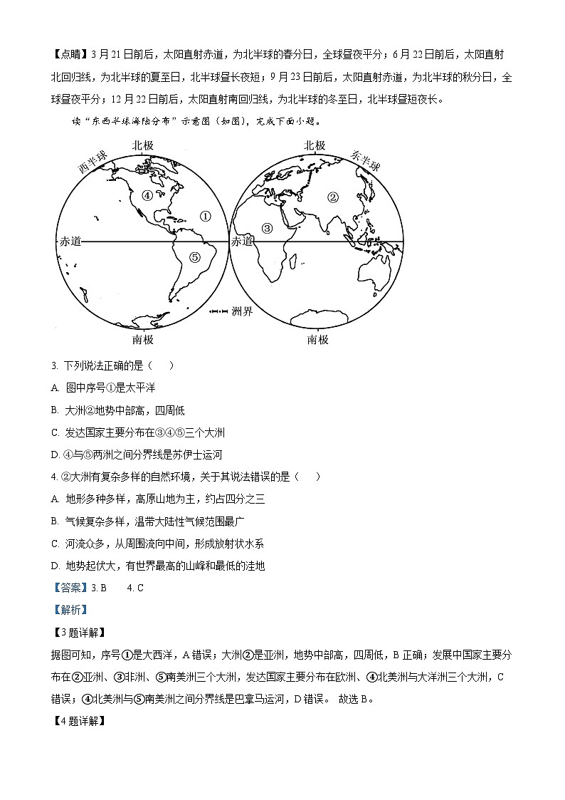 精品解析:山东省菏泽市郓城县第一中学2023-2024学年九年级下学期开学考试地理试题(解析版)第2页