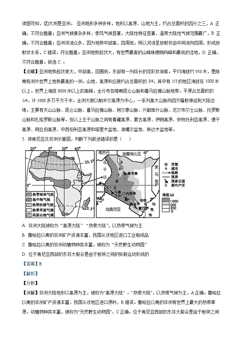 精品解析:山东省菏泽市郓城县第一中学2023-2024学年九年级下学期开学考试地理试题(解析版)第3页