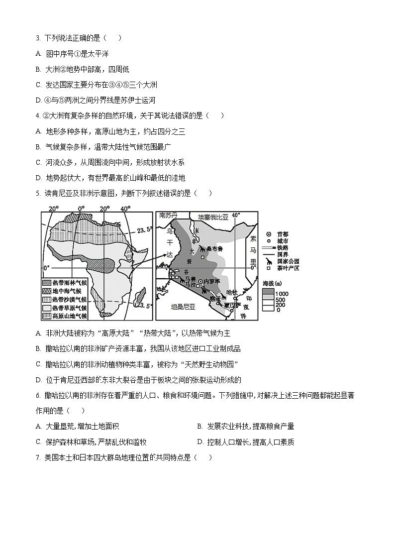精品解析:山东省菏泽市郓城县第一中学2023-2024学年九年级下学期开学考试地理试题(原卷版)第2页