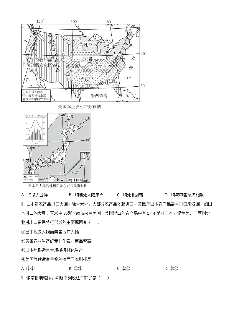 精品解析:山东省菏泽市郓城县第一中学2023-2024学年九年级下学期开学考试地理试题(原卷版)第3页