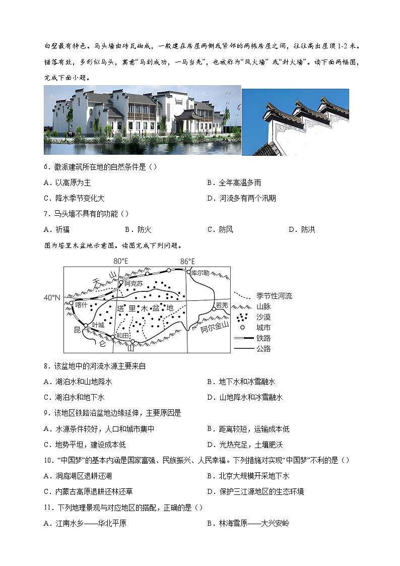 鹽城市景山中學(xué)2022-2023學(xué)年八年級下學(xué)期期中地理試卷（含答案解析）第2頁