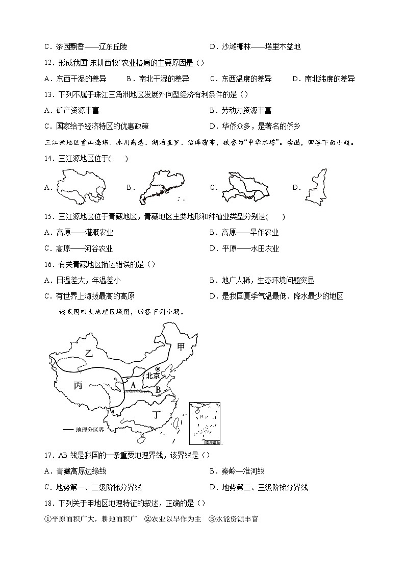 鹽城市景山中學(xué)2022-2023學(xué)年八年級下學(xué)期期中地理試卷（含答案解析）第3頁