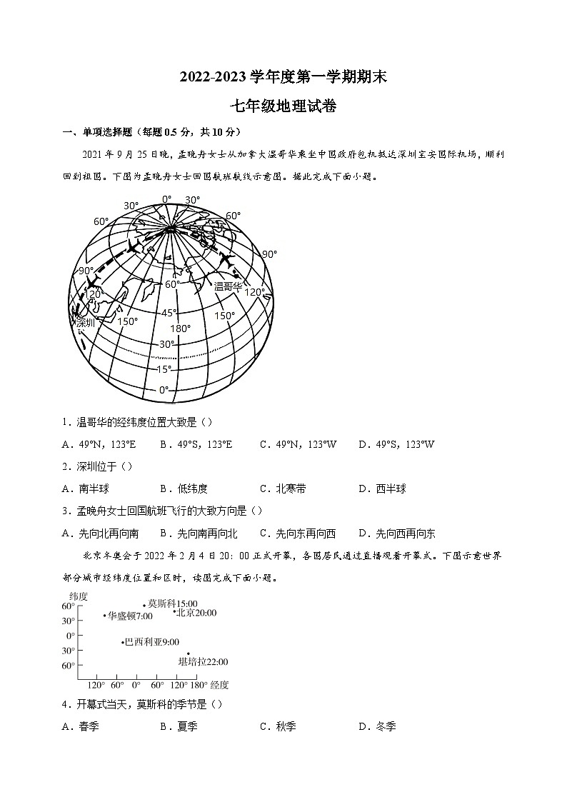 鹽城市射陽(yáng)縣2022-2023學(xué)年八年級(jí)上學(xué)期期末地理試卷（含答案解析）第1頁(yè)