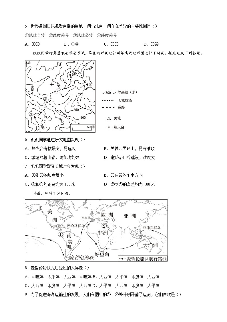 鹽城市射陽(yáng)縣2022-2023學(xué)年八年級(jí)上學(xué)期期末地理試卷（含答案解析）第2頁(yè)