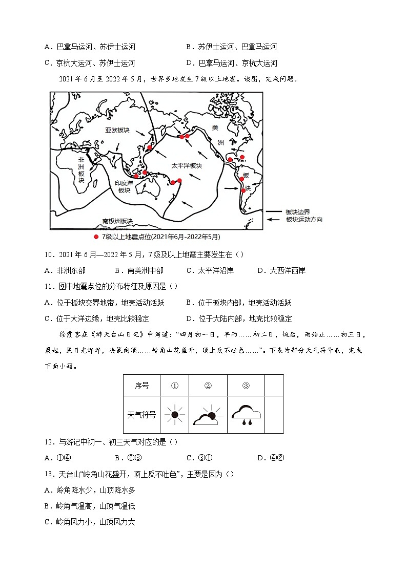 鹽城市射陽(yáng)縣2022-2023學(xué)年八年級(jí)上學(xué)期期末地理試卷（含答案解析）第3頁(yè)