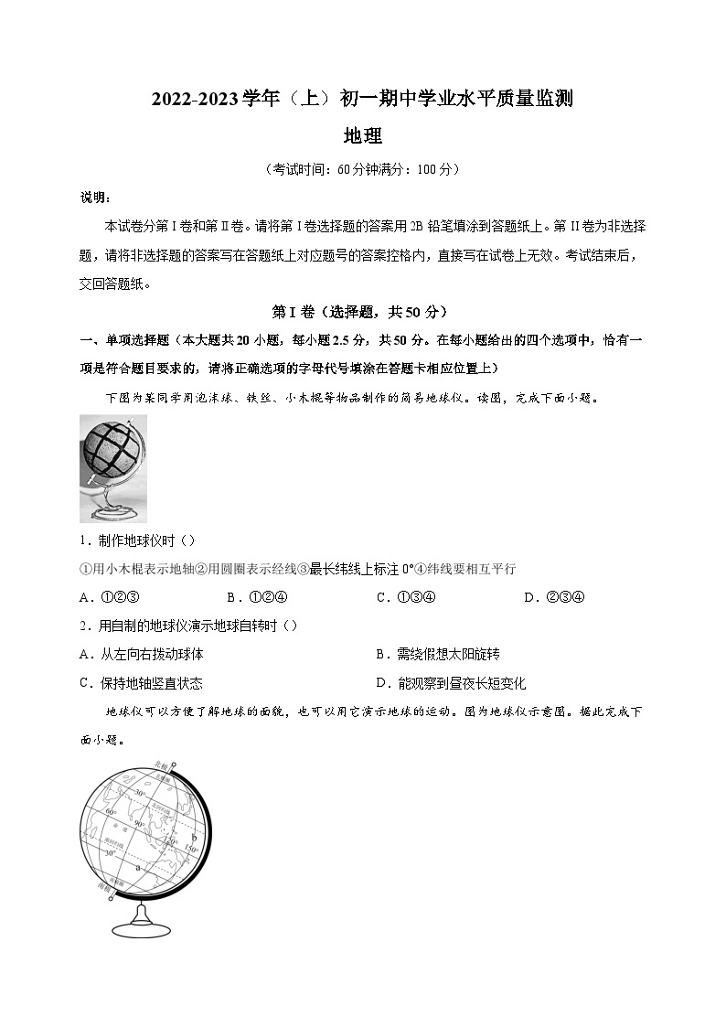 南通市通州区2022-2023学年七年级上学期期中地理试题（含答案解析）01