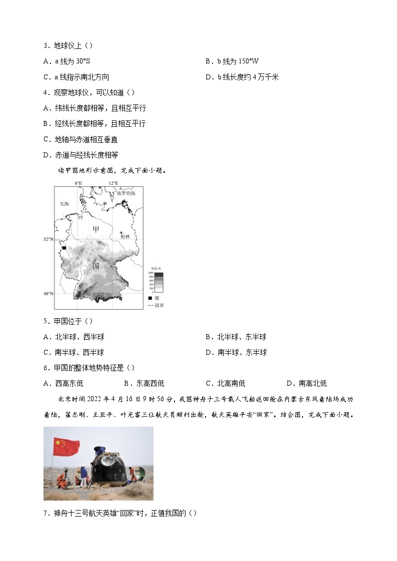 南通市通州区2022-2023学年七年级上学期期中地理试题（含答案解析）02