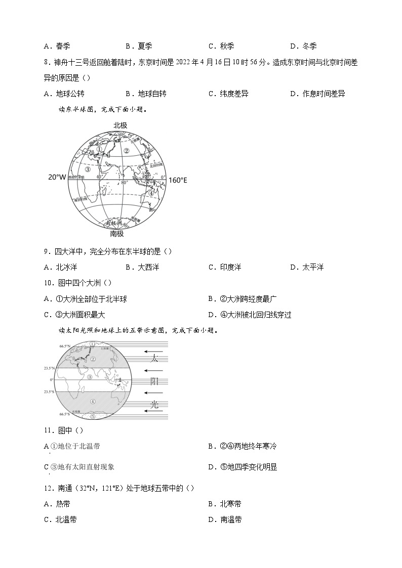 南通市通州区2022-2023学年七年级上学期期中地理试题（含答案解析）03