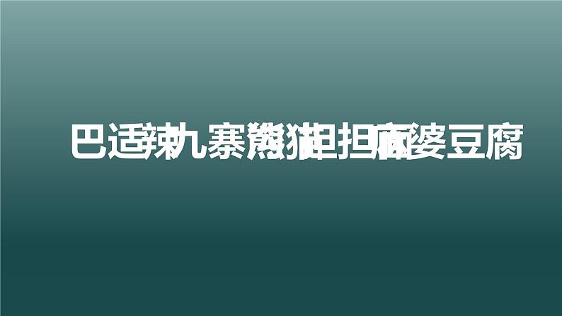 (中图版)七年级下册地理第7章第3节四川省课件PPT05