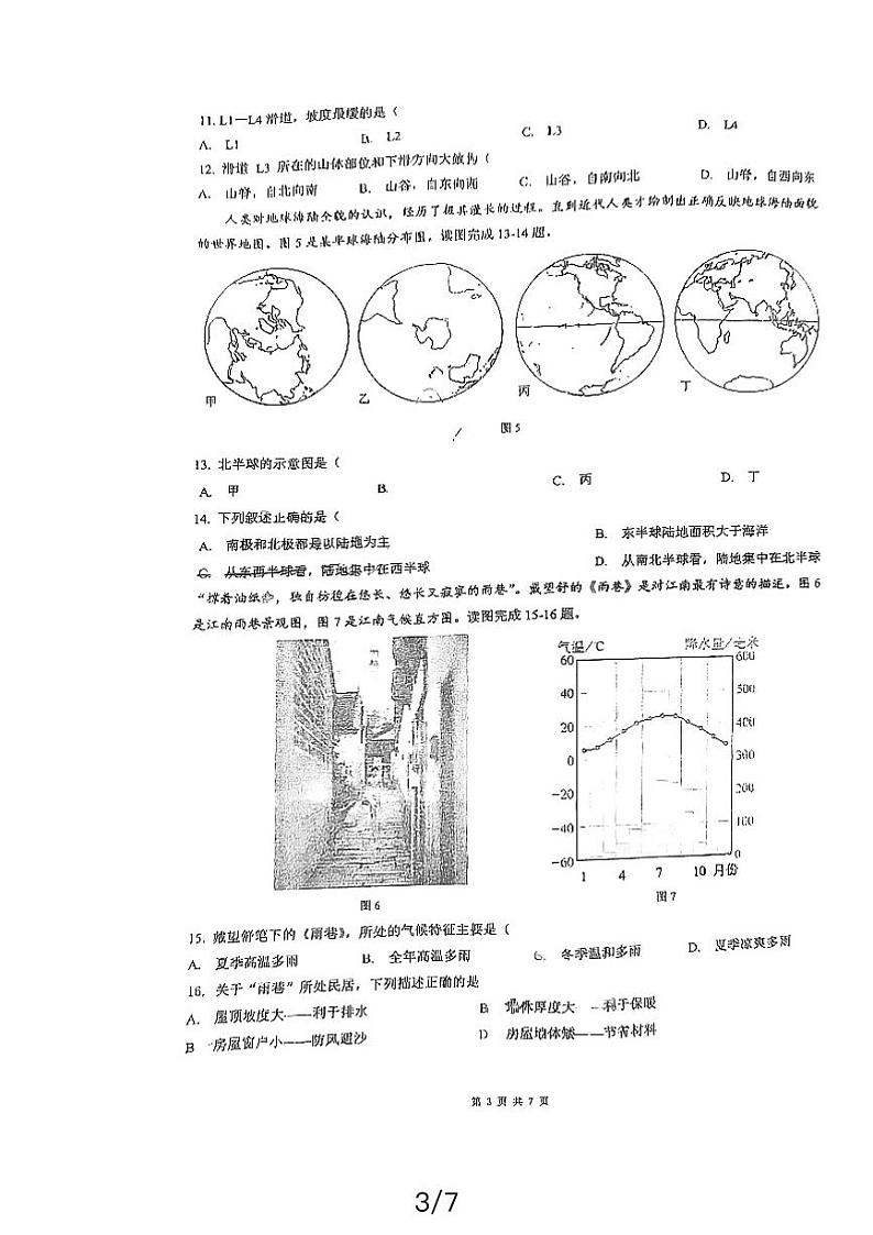 四川省成都市嘉祥外国语学校2023-2024学年七年级上学期期末地理试题第3页