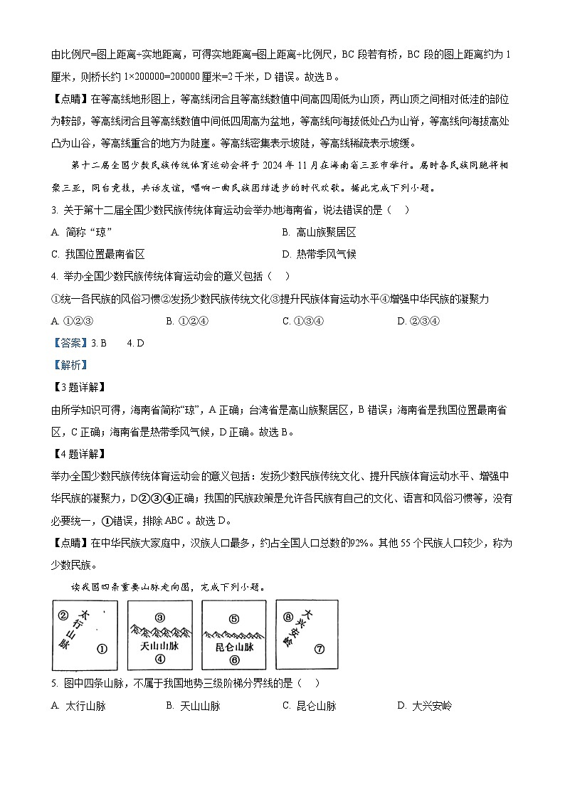 湖北省汉川市2023-2024学年七年级上学期期末地理试题(原卷版+解析版)02