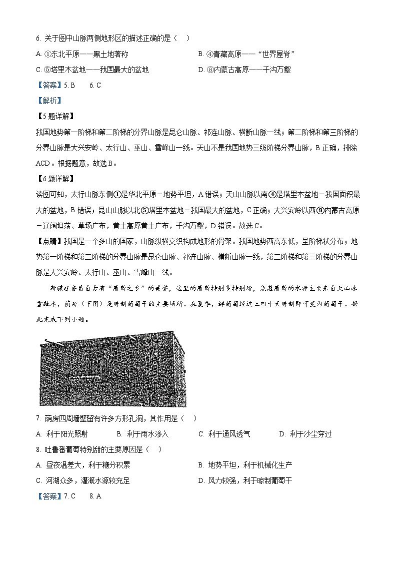 湖北省汉川市2023-2024学年七年级上学期期末地理试题(原卷版+解析版)03