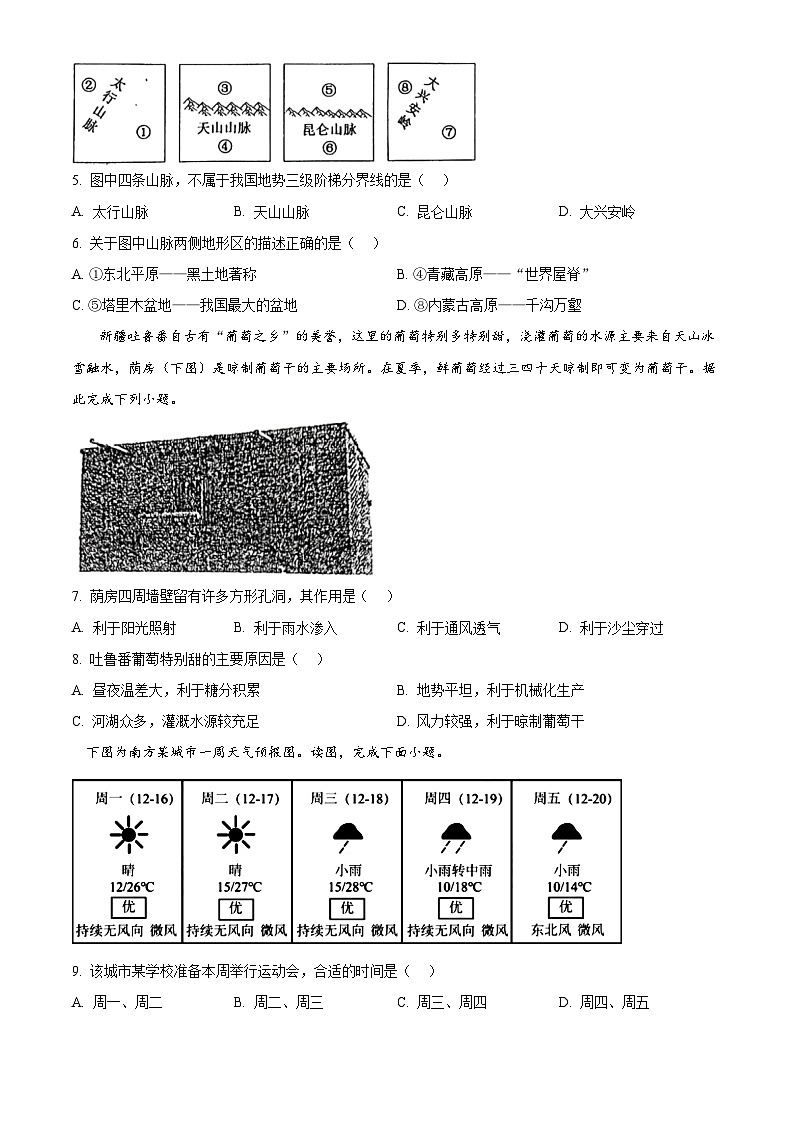 湖北省汉川市2023-2024学年七年级上学期期末地理试题(原卷版+解析版)02