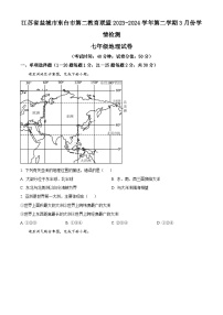 江蘇省鹽城市東臺(tái)市第二教育聯(lián)盟2023-2024學(xué)年七年級(jí)下學(xué)期3月月考地理試題（原卷版+解析版）
