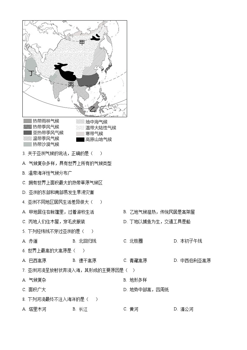 精品解析:江苏省盐城市东台市第二教育联盟2023-2024学年七年级下学期3月月考地理试题(原卷版)第2页