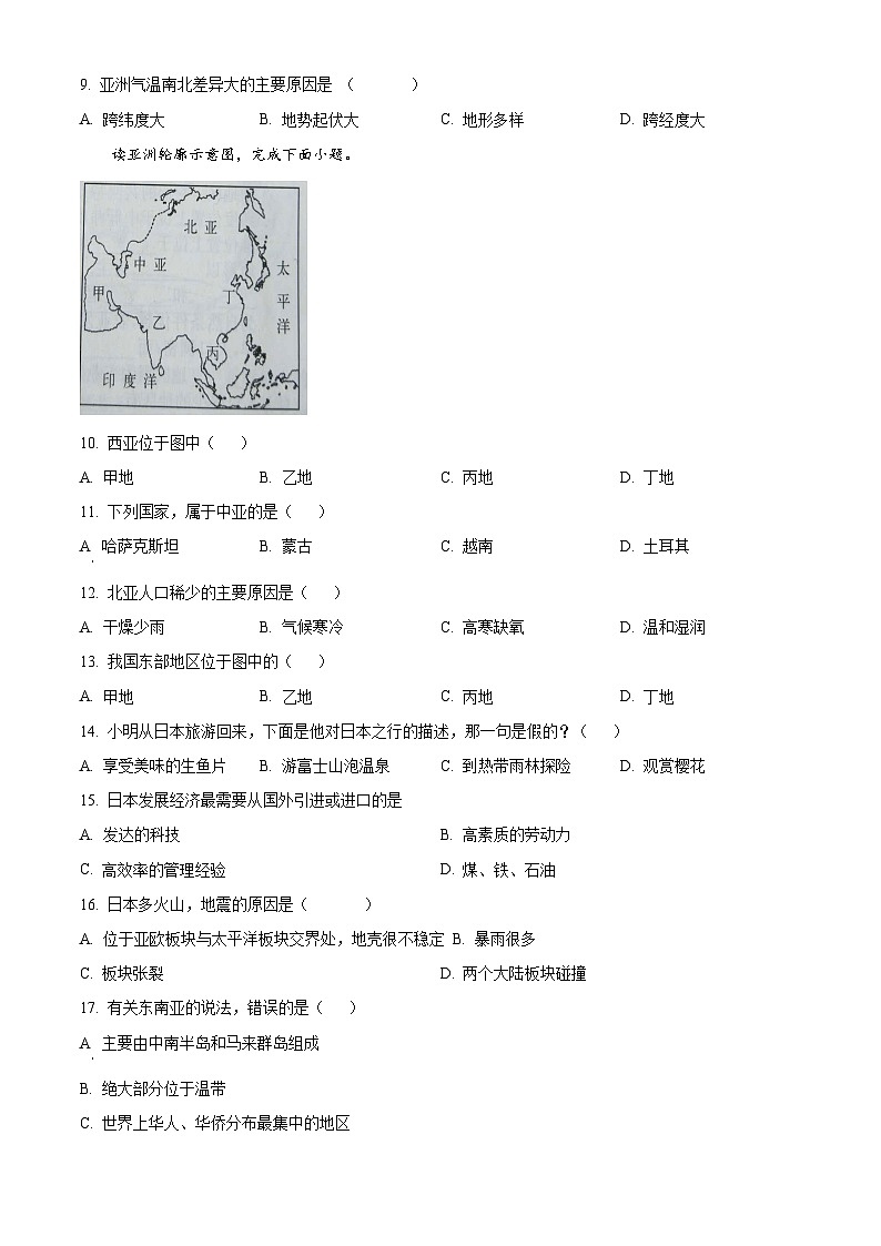 精品解析:江苏省盐城市东台市第二教育联盟2023-2024学年七年级下学期3月月考地理试题(原卷版)第3页