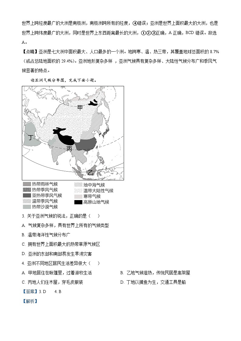 精品解析:江苏省盐城市东台市第二教育联盟2023-2024学年七年级下学期3月月考地理试题(解析版)第2页