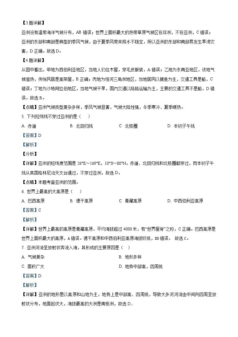 精品解析:江苏省盐城市东台市第二教育联盟2023-2024学年七年级下学期3月月考地理试题(解析版)第3页
