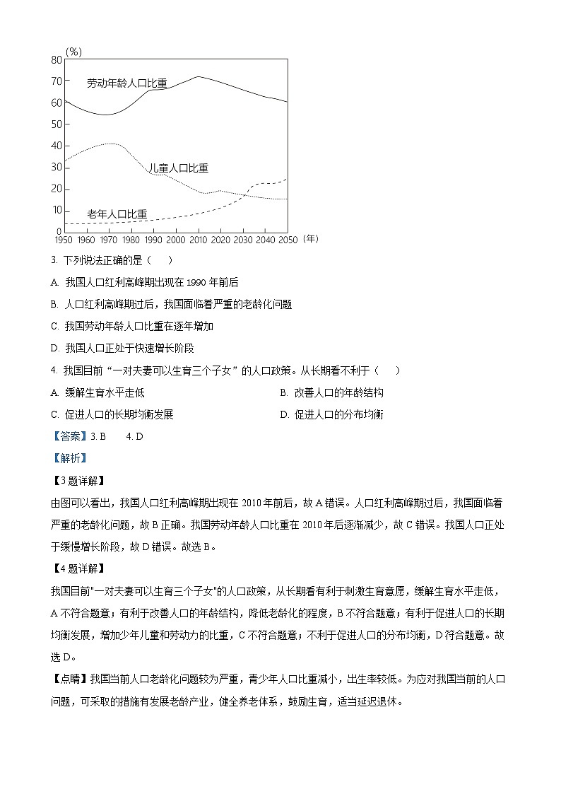 精品解析:山东省聊城市临清市2023-2024学年八年级上学期期末地理试题(解析版)第2页