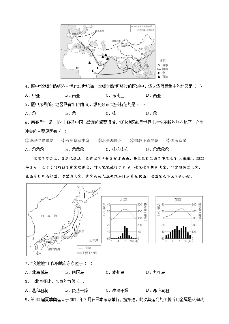 2023年南京市中考地理押题预测卷（含答案解析）02