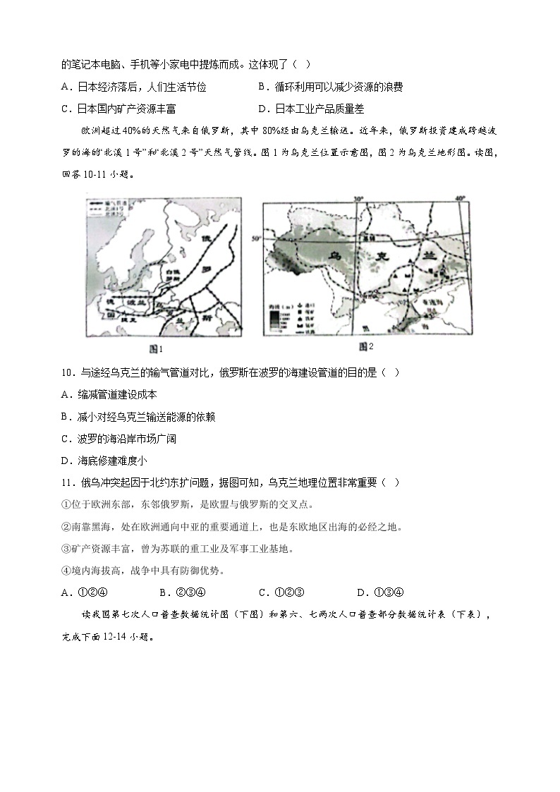 2023年南京市中考地理押题预测卷（含答案解析）03