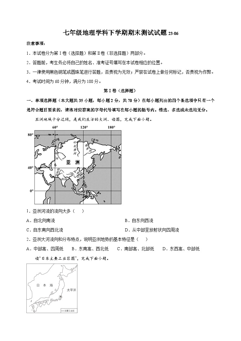 扬州市江都区2022-2023学年七年级下学期地理期末试卷（含答案解析）01