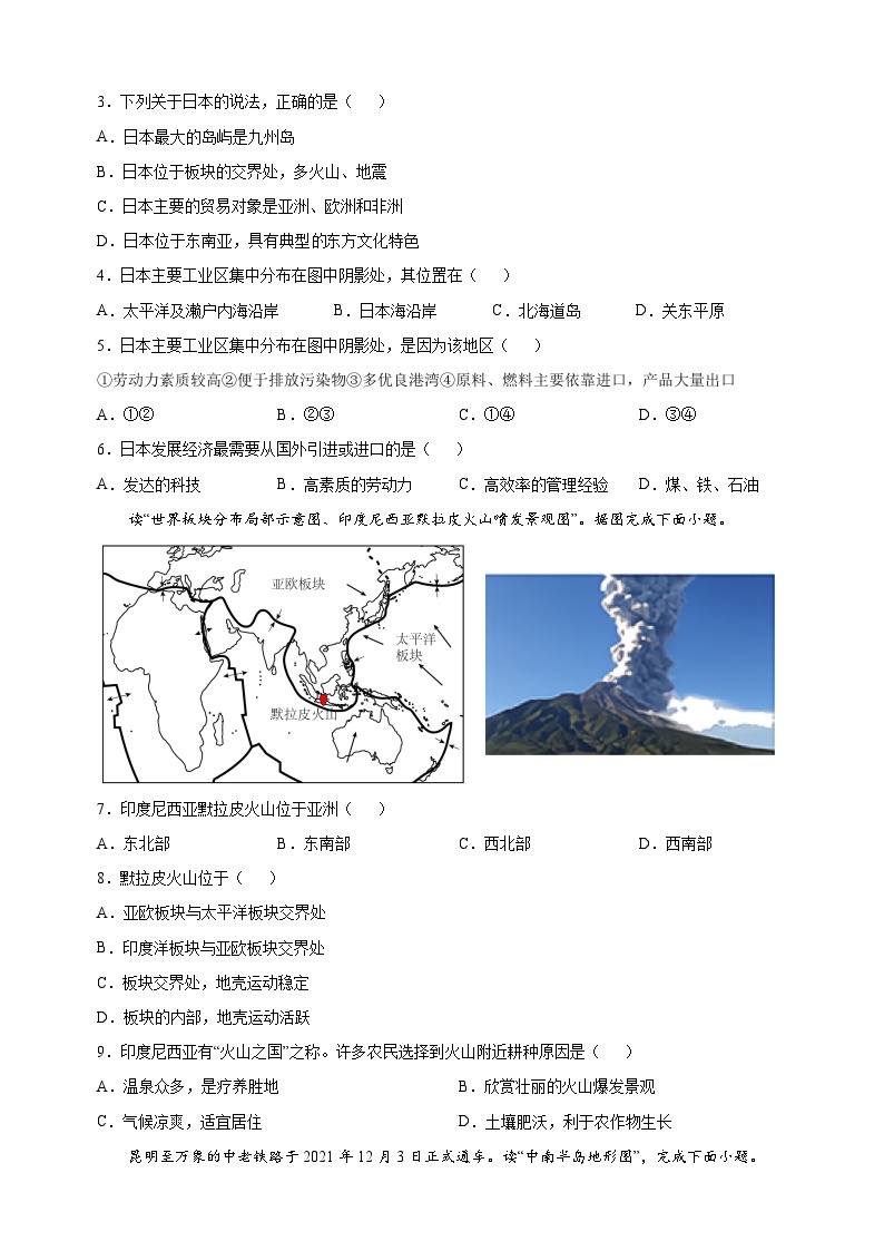 扬州市江都区2022-2023学年七年级下学期地理期末试卷（含答案解析）02