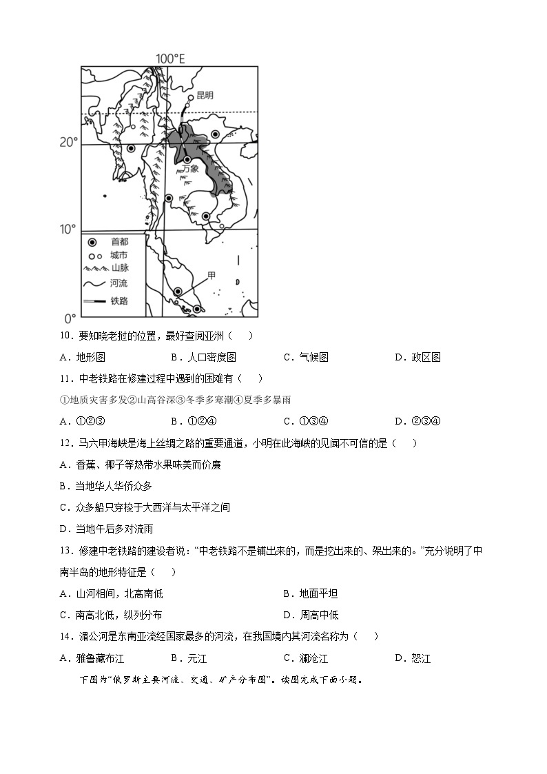 扬州市江都区2022-2023学年七年级下学期地理期末试卷（含答案解析）03