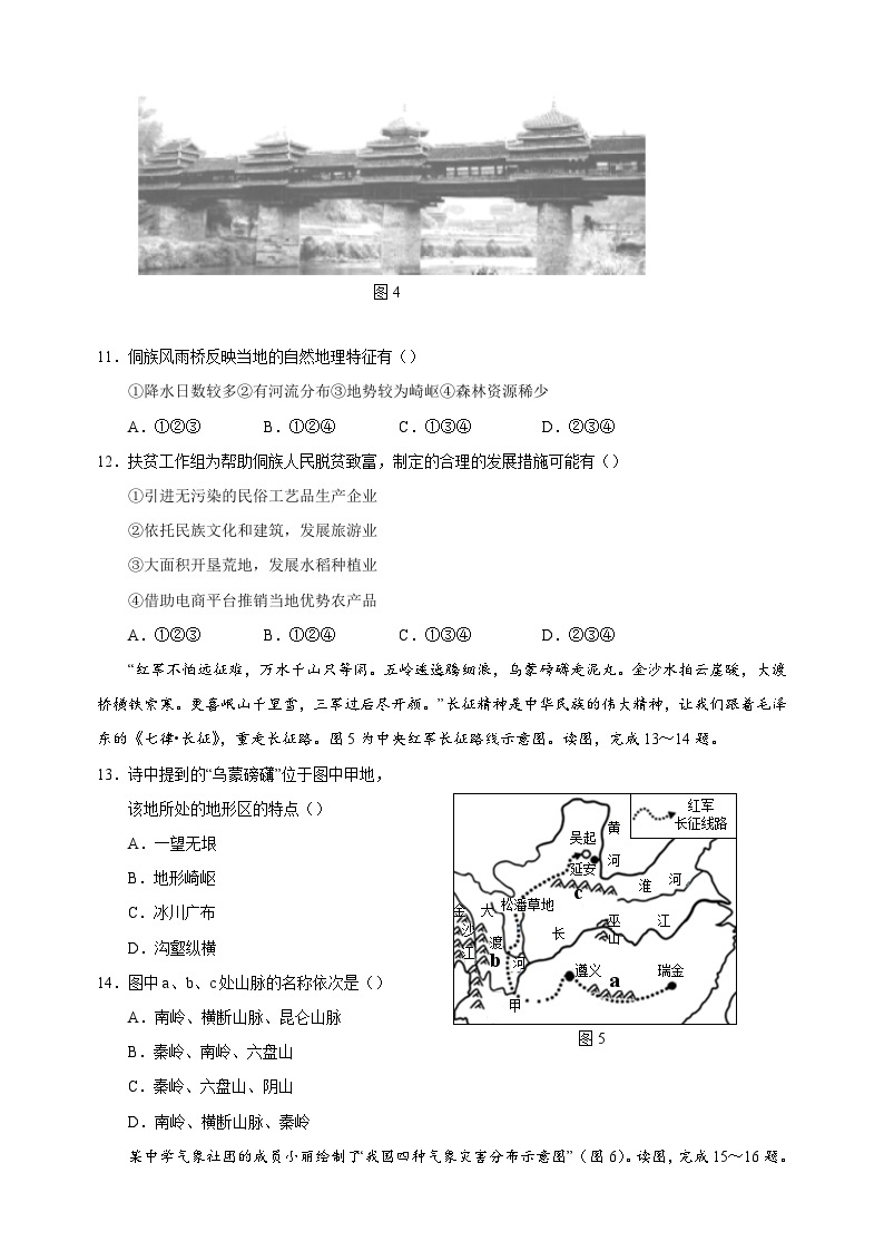 新沂市2023-2024学年第一学期期中调研测试八年级地理试题与答案03