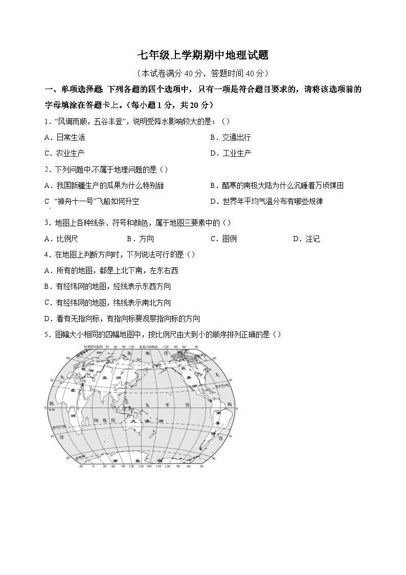 徐州市2023-2024学年七年级上学期期中地理试题（含答案解析）01