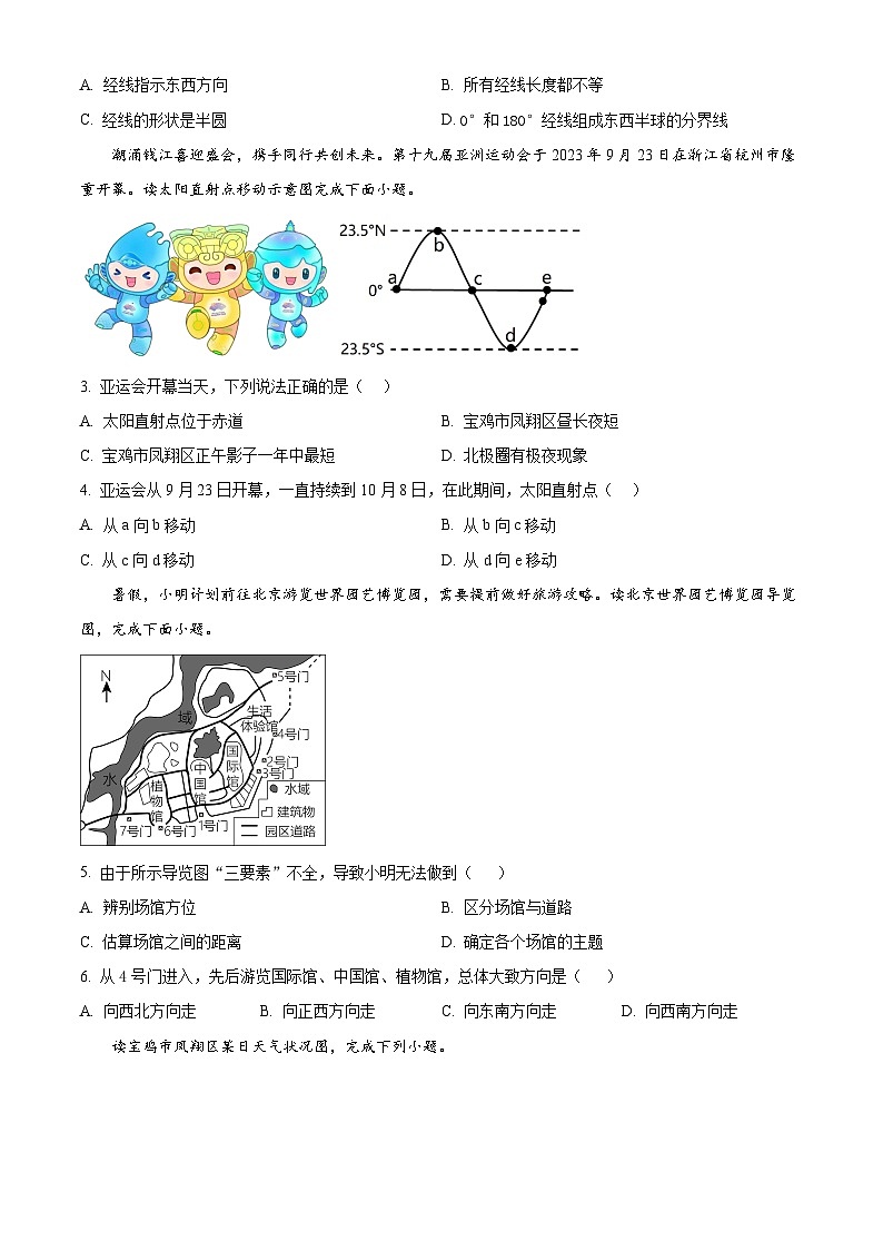 陕西省宝鸡市凤翔区2023-2024学年七年级上学期期末地理试题(解析版+原卷版)02