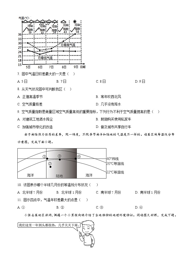 陕西省宝鸡市凤翔区2023-2024学年七年级上学期期末地理试题(解析版+原卷版)03