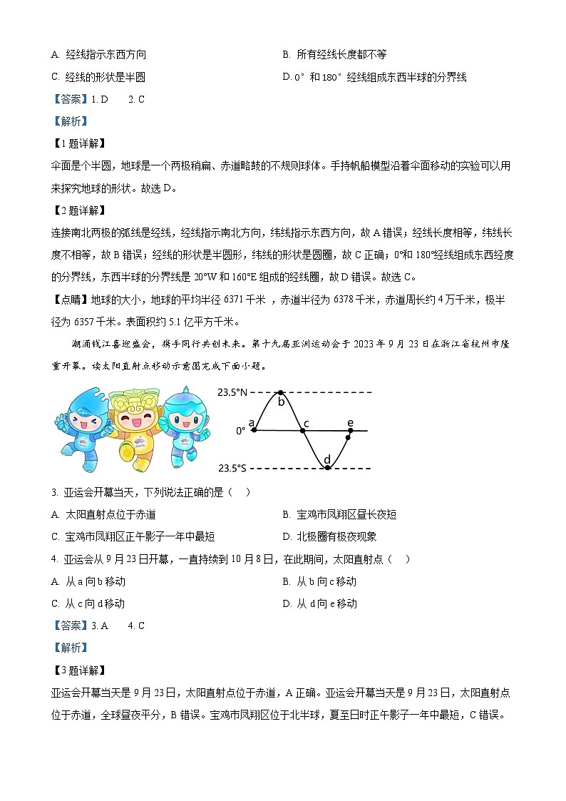 陕西省宝鸡市凤翔区2023-2024学年七年级上学期期末地理试题(解析版+原卷版)02