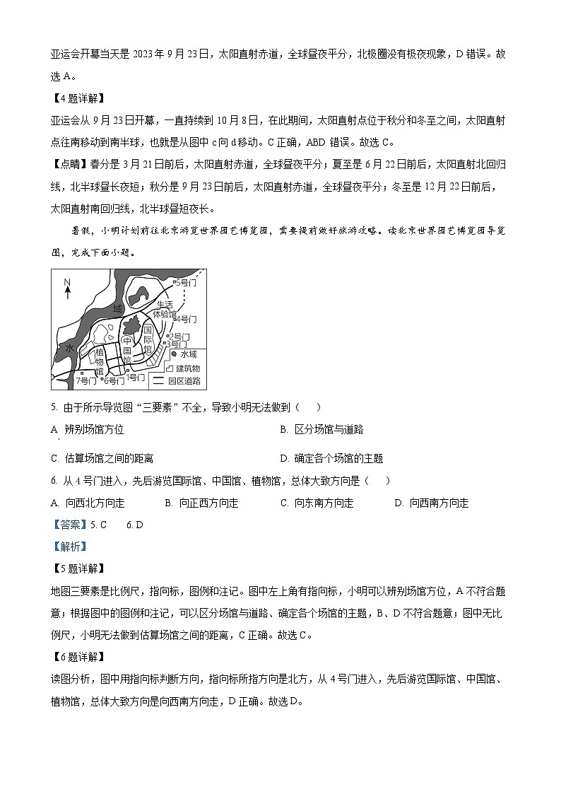 陕西省宝鸡市凤翔区2023-2024学年七年级上学期期末地理试题(解析版+原卷版)03